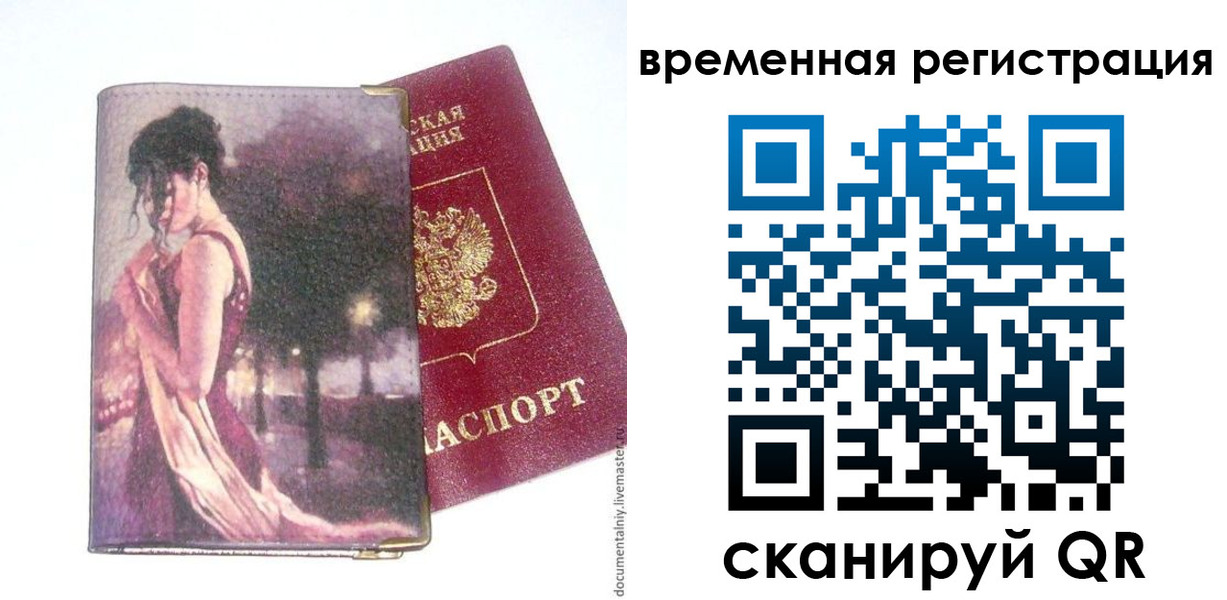 временная регистрация законно в Гае