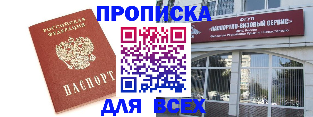 прописка ребенка в Гае