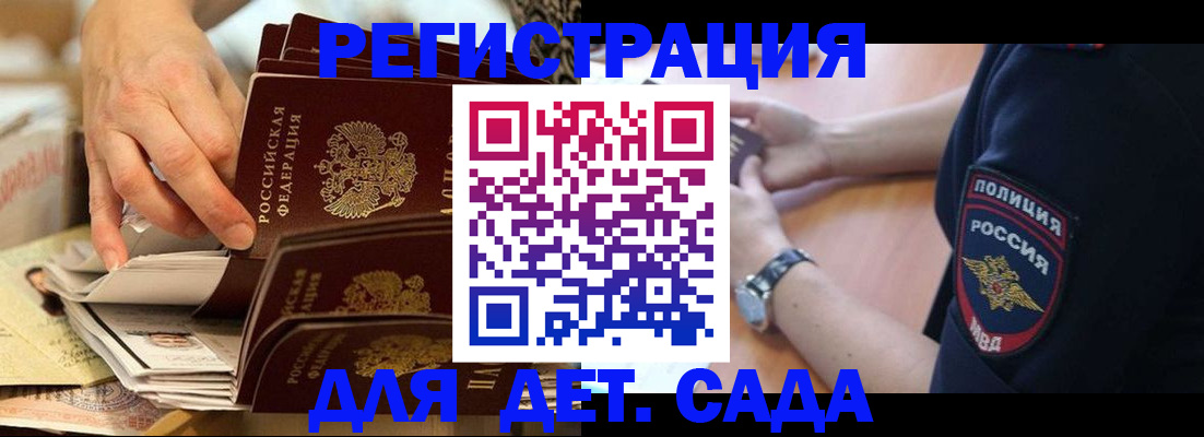 прописка для кредита в Гае