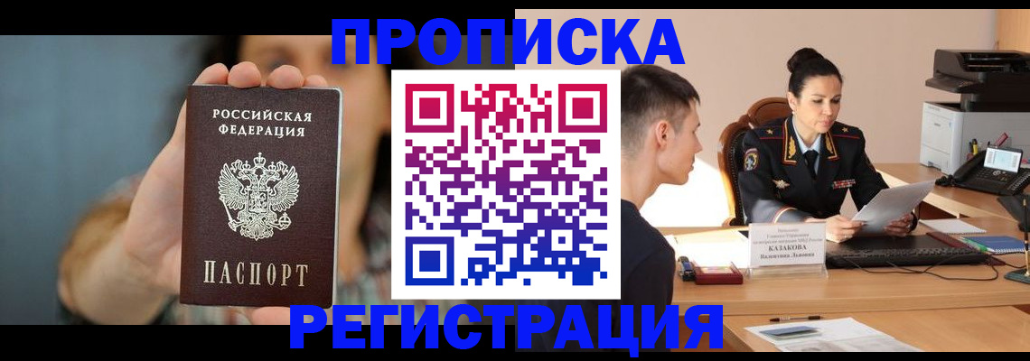где прописаться в Гае