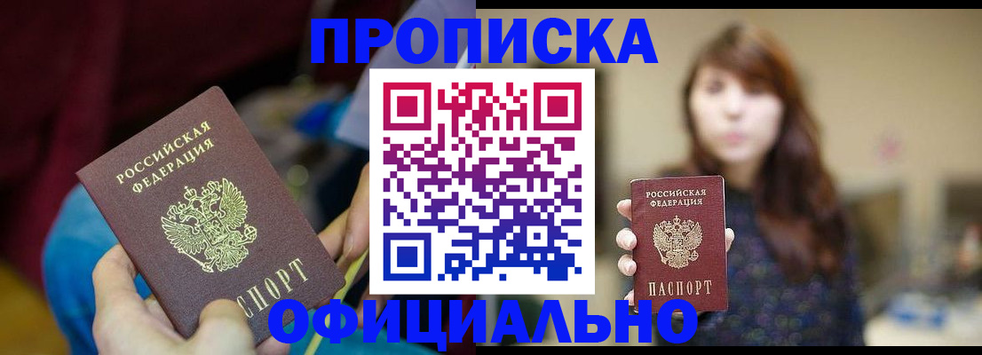прописка паспорт в Гае